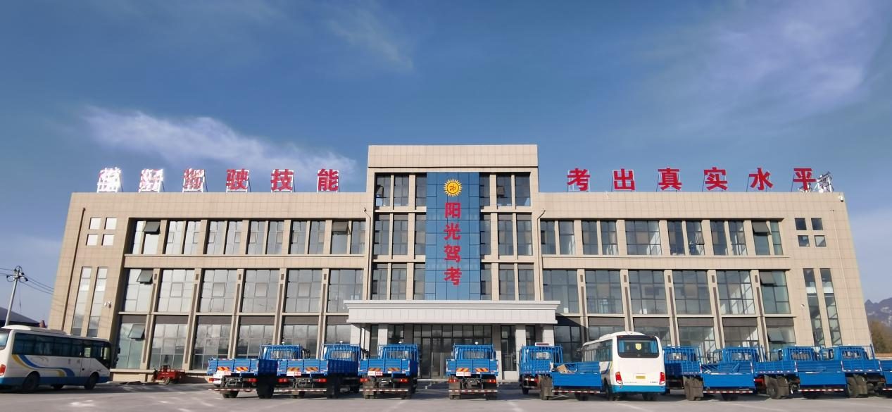 阳光驾考中心大楼实景